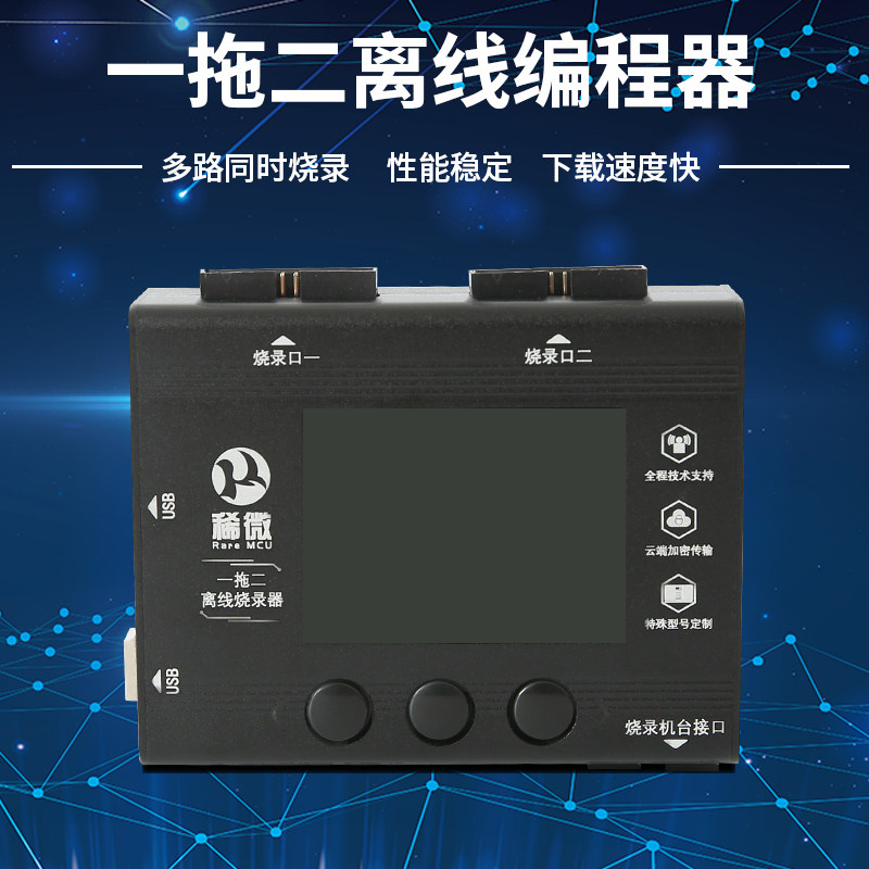 一拖一 一拖二STM32烧录器芯片离线下载器脱机编程器程序烧录器