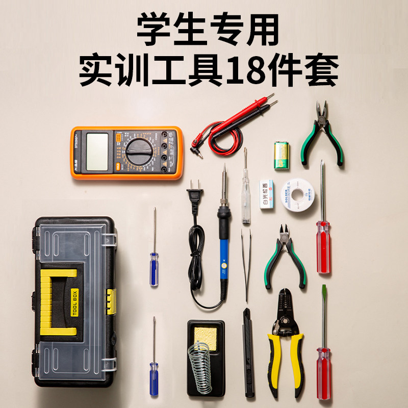 电烙铁套装学生用机电一体化工具箱低压电工实训专转本考试万用电