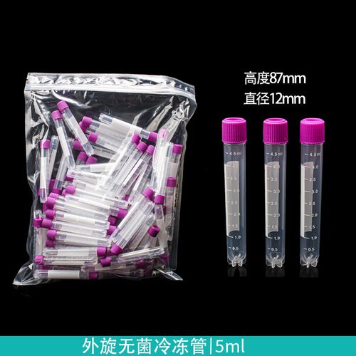 冻存管无菌冷冻管 外旋盖1.8ml 2/5ml可立冷冻管 100只/包