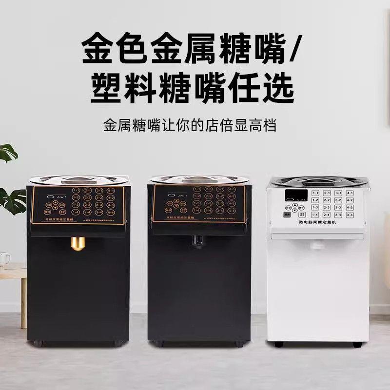 果糖定量机商用奶茶店专用微电脑果粉全自动果糖定量全自动果浆机