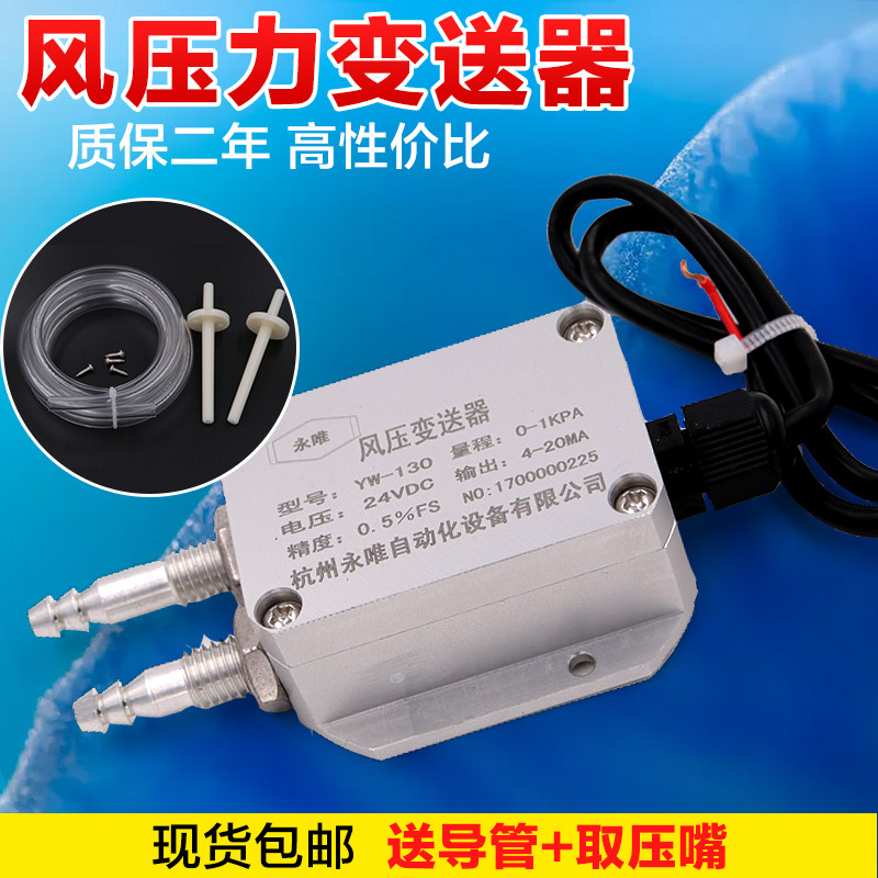 风压变送器微差压传感器4-20mA 风机压力风管差压炉膛负压0-5V10V