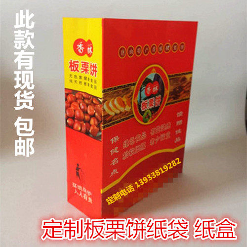 板栗饼纸袋 香酥板栗饼 新款板栗饼袋定做 板栗饼包装袋 现货包邮