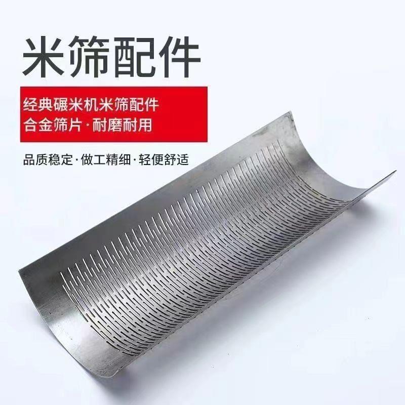 家用碾米机配件米筛打米机筛网筛片筛瓦瓦片糠筛老式米机配件米刀图片