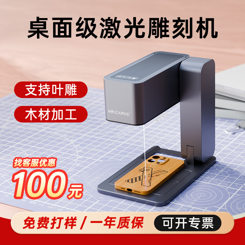 MR.CARVE小型激光雕刻机叶雕diy台式全自动便刻字机打标镭射机