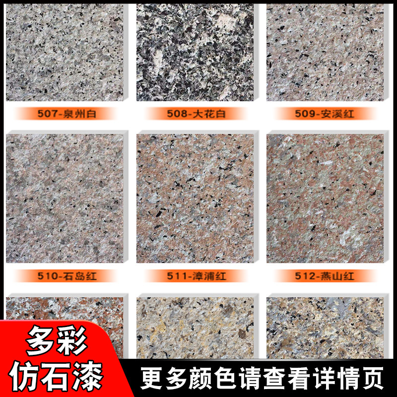 5d水包砂沙多彩仿大理石漆别墅外墙漆真石漆旧墙翻新防水艺术涂料