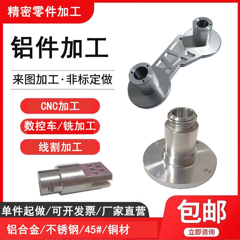 CNC铝合金小批量来图加工 铝板非标单件来图定制机械五金零件定做