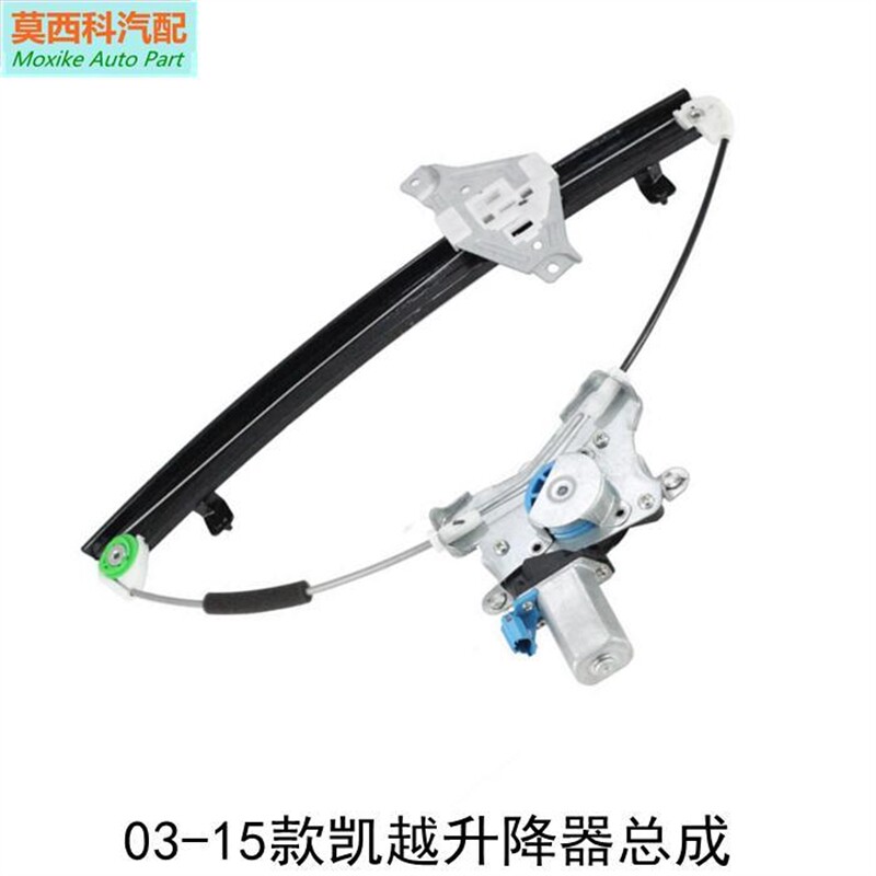 适配别克凯越玻璃升降器开关支架电机马达电动车窗按钮摇窗机总成