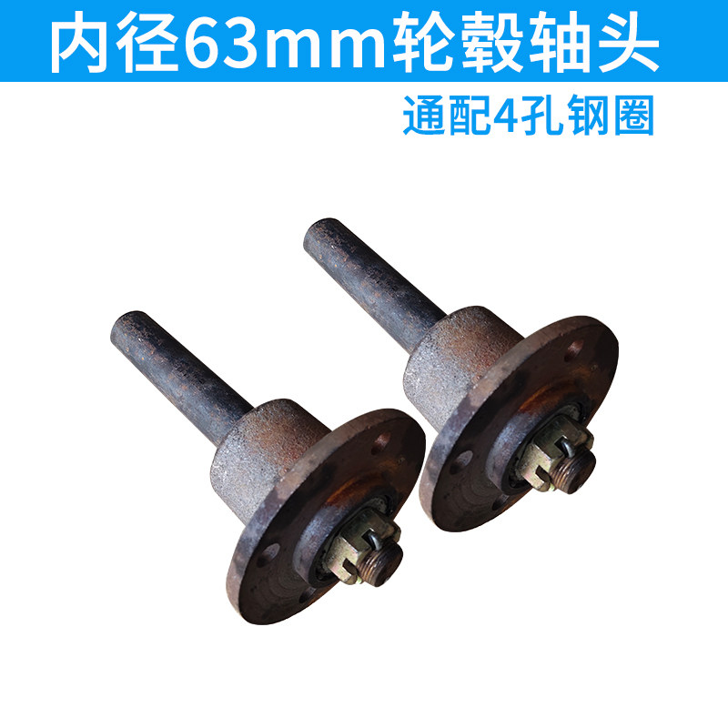 手推车板车轮毂轴头 四孔五孔63 110mm改装车半轴后桥配件通轴