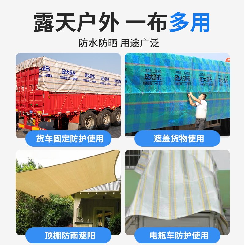 政大货车篷布加厚防晒雨布挂车专用帆布4.2米等栏耐磨塑料苫布