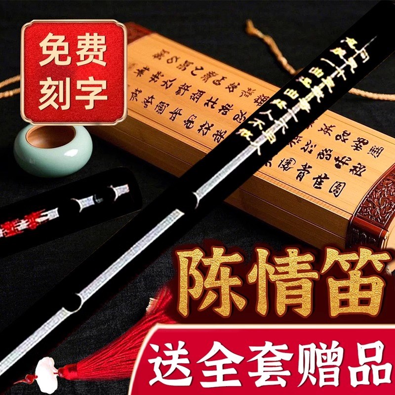 陈情笛魔道笛子竹笛初学祖师令魏无羡同款竹横笛古风精致专业乐器