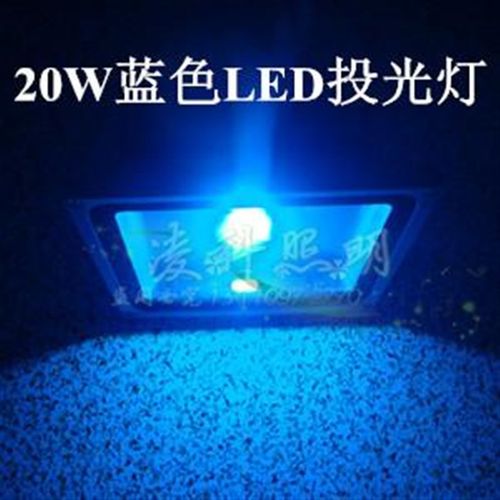 12V20WLED蓝色投光灯24V20W蓝光LED投光灯220V20Wled投光灯投射灯
