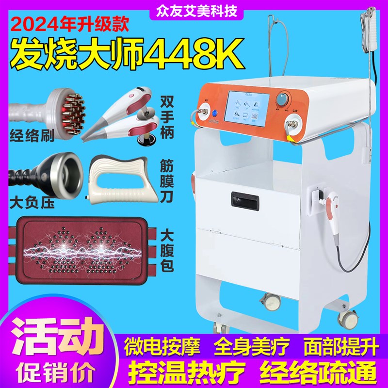 西班牙448k发烧大师仪器温控仪经络疏通排寒祛湿面部提拉美容仪器