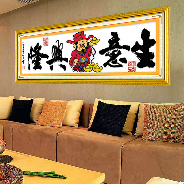 已绣好的纯手工十字绣成品生意兴隆财神财源滚滚开业礼品挂画出售