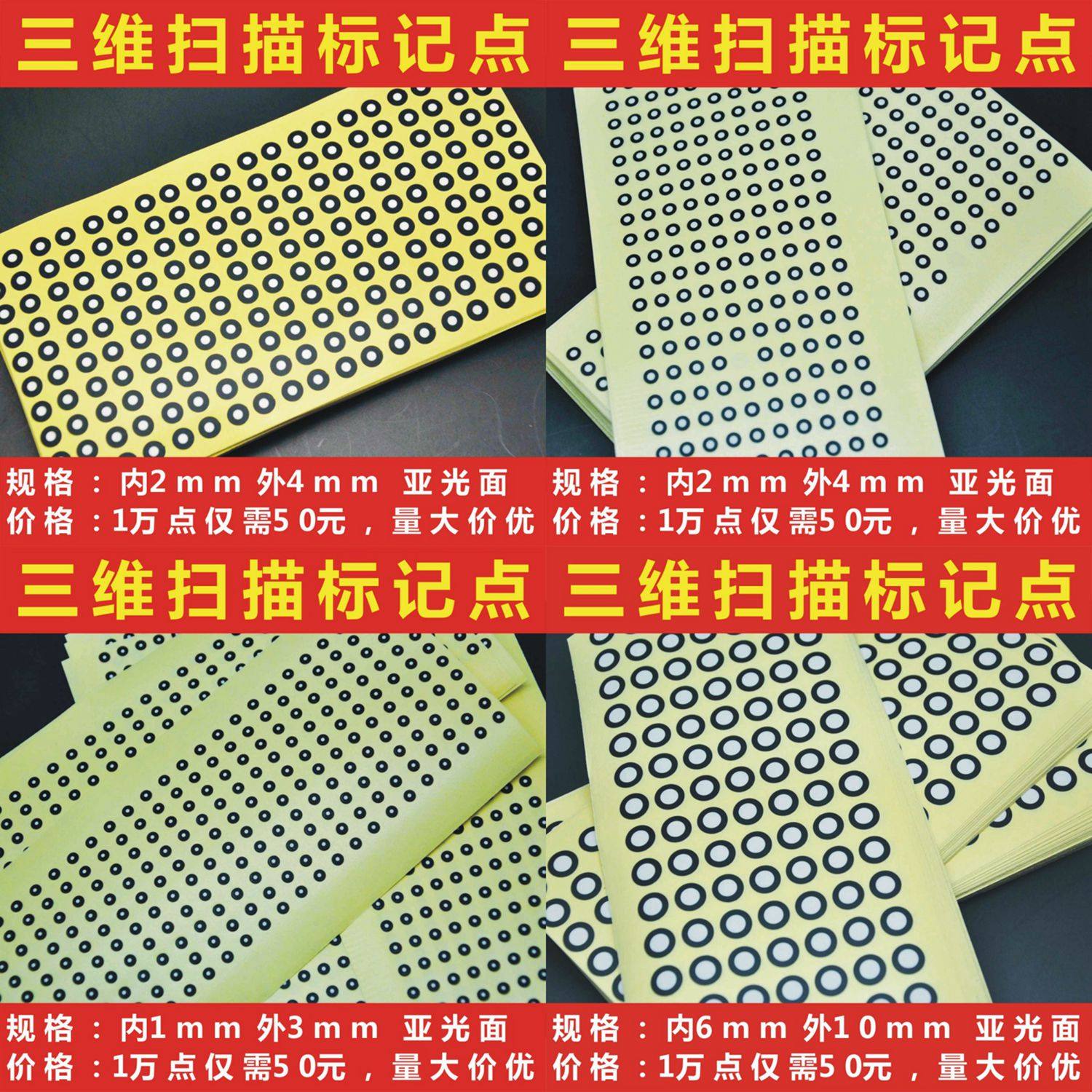 三维扫描仪标记点不干胶抄数机标志点 哑光黑圆点标记 不支持手持图片