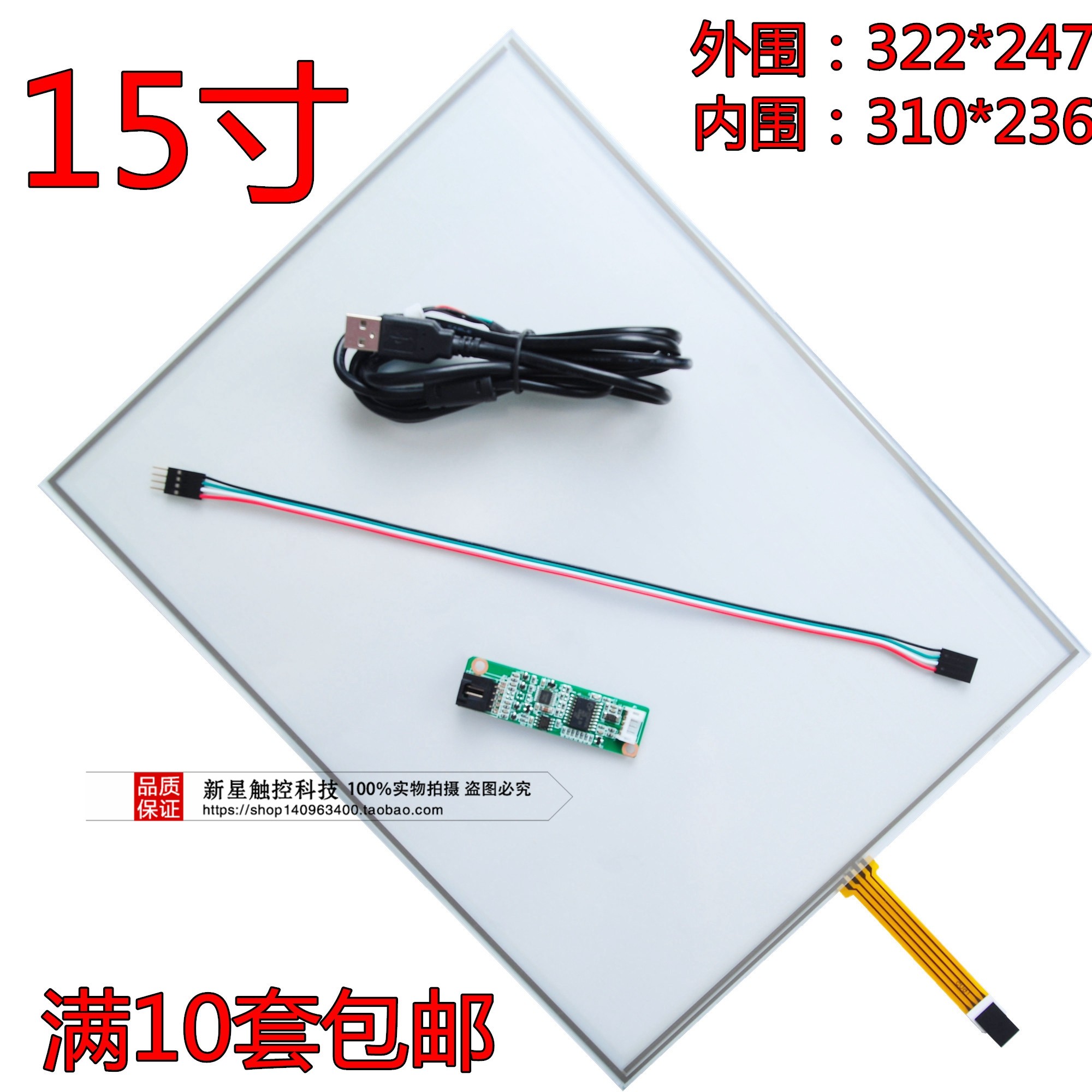 15寸触摸屏 工控机 工业级 15寸4线触摸屏 控制板 四线电阻触摸屏