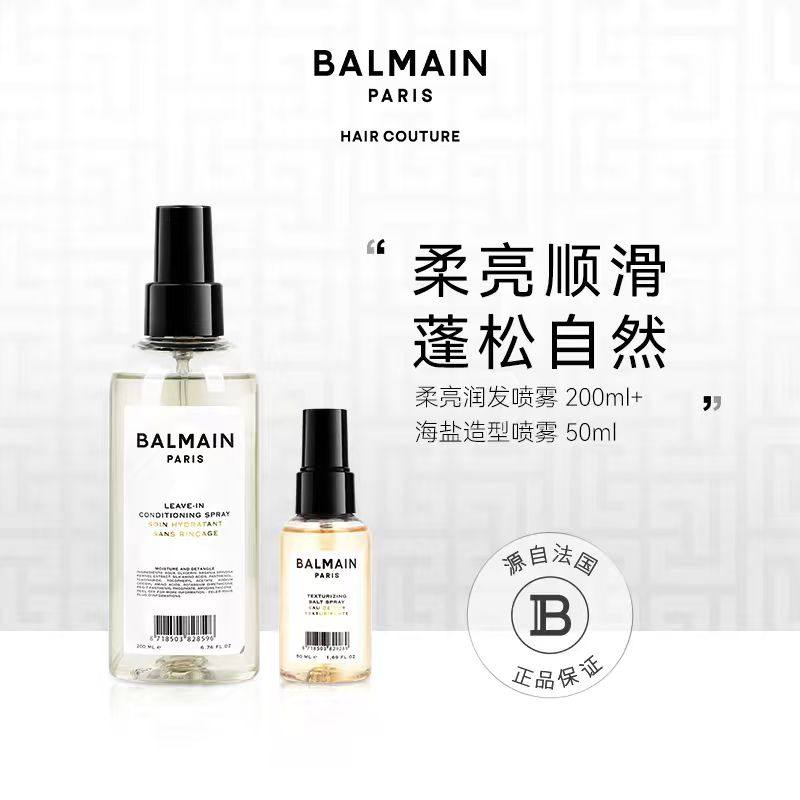 BalmainHair巴尔曼美发柔亮润发喷雾200ml海盐造型喷雾50ml,美发护发/假发,免洗洗发水/喷雾,淘宝优惠券,粉丝福利购,淘宝优惠卷