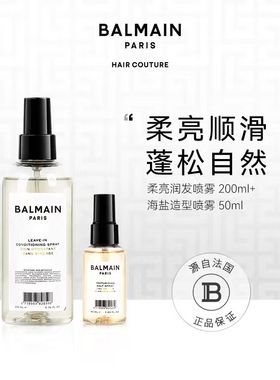 BalmainHair巴尔曼美发柔亮润发喷雾200ml海盐造型喷雾50ml