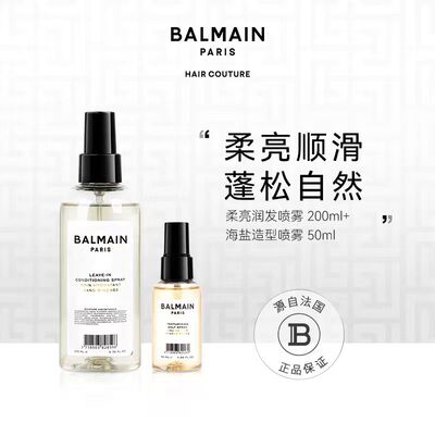 BalmainHair巴尔曼柔亮润发喷雾200ml海盐喷雾50ml