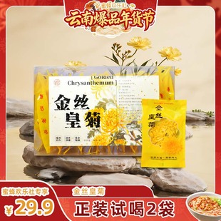 18袋 独立包装 2盒 金丝皇菊 诸子红