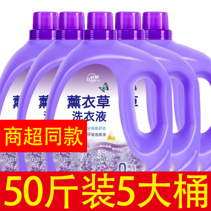 正品大桶薰衣草洗衣液香味持久