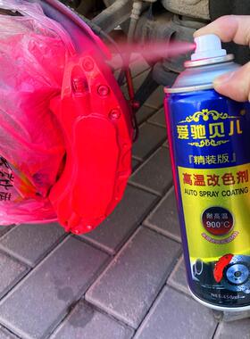 汽车刹车卡钳喷漆900度发动机改装红色排气管翻新改色耐高温喷漆