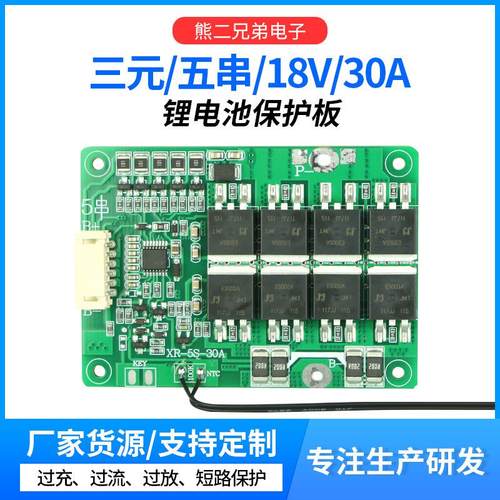 5串18V电动工具太阳能LED照明灯18650锂电池30A保护板BMS均衡温控
