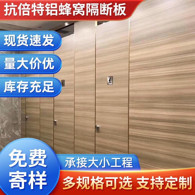 公共卫生间隔断淋浴室厕所隔断抗倍特板复合铝蜂窝学校洗手间隔断