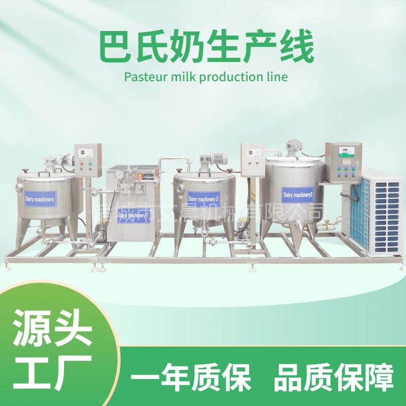 果冻加工设备 小型酸奶加工设备 牛奶巴氏奶生产线