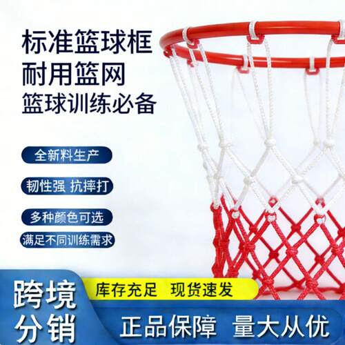 篮球网兜篮球网框加粗耐用型投篮网室内外标准篮球架网筐