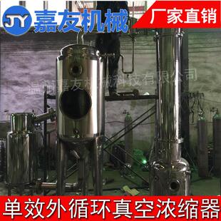 节能环保浓缩器 单效酒精浓缩器 单效外循环浓缩器