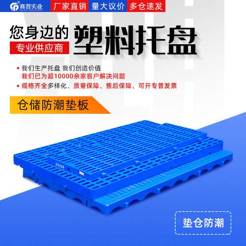 防潮板网格塑料垫板叉车托盘冻库货垫仓库货物防潮垫仓板物流垫板