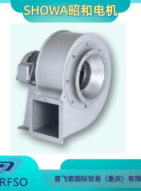 SHOWA昭和电机直接式鼓风机 由钢板制成系列AH-H15F型