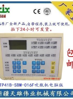 BTP041B-SBM-016F吹瓶机电脑版 BTP041B半自动吹瓶机电脑版新疆