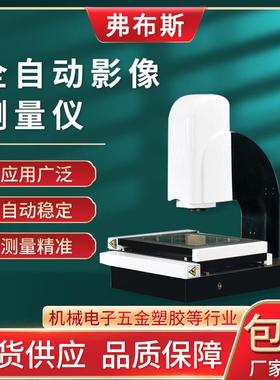 3020二次元影像仪全自动测量仪轮廓投影光学二维平面投影三次元