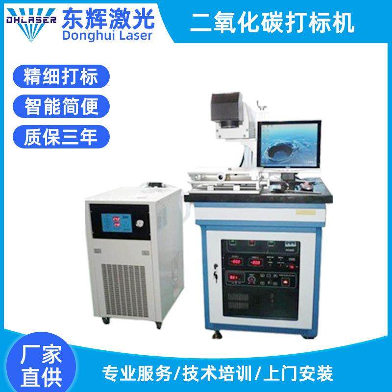 东辉激光二氧化碳打标机co2激光喷码机 木板皮革雕刻打标机,五金/工具,打标机/打码机/喷码机,淘宝优惠券,粉丝福利购,淘宝优惠卷