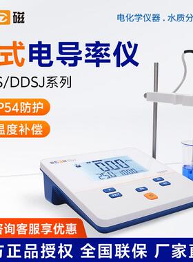 上海DDS-11A 307A 307A DDSJ-307F电导率测试仪台式电导仪器