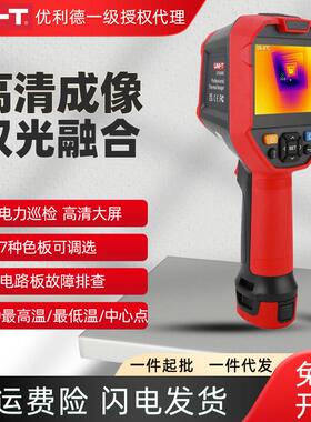 高清红外热像仪地暖测漏配电柜高精度测温仪UTi260E/320E