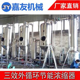 三效外循环真空浓缩器 多效蒸发浓缩器 真空外循环浓缩器