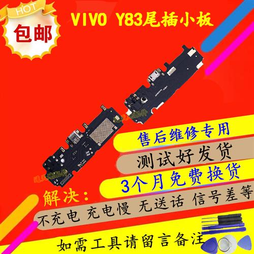 现货VIVO步步高 Y89 Y83 A 尾插小板 USB充电接口 耳机插孔送话器