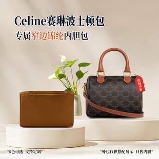 适用于Celine赛琳波士顿枕头包内胆包尼龙小号收纳思琳内袋衬轻薄