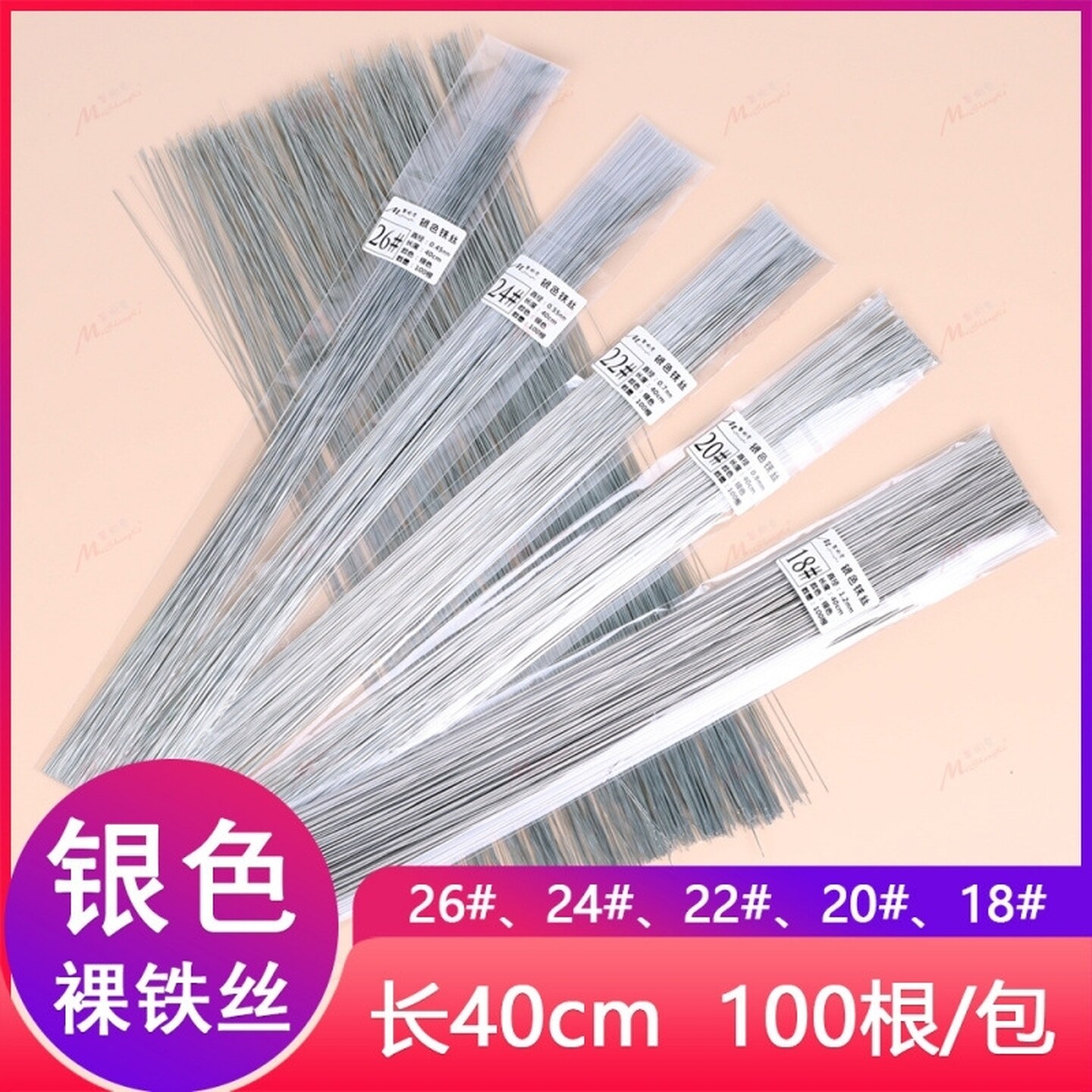 翻糖糖花铁丝40cm白色纸包铁丝蛋糕花艺手工定型杆花卉支撑多功能