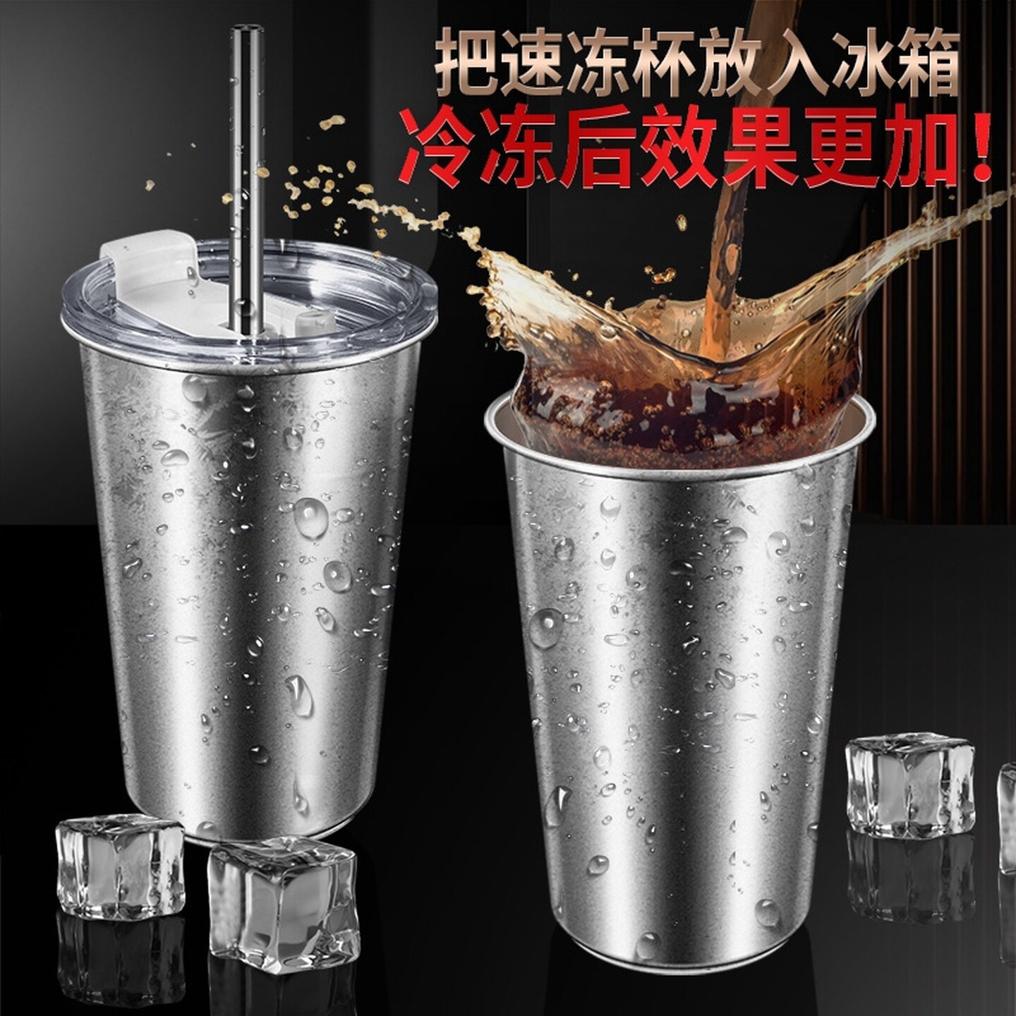 冰冻制冷杯夏天快速制冰杯冰冻冷饮速冻可乐冰镇杯不锈钢便携杯子