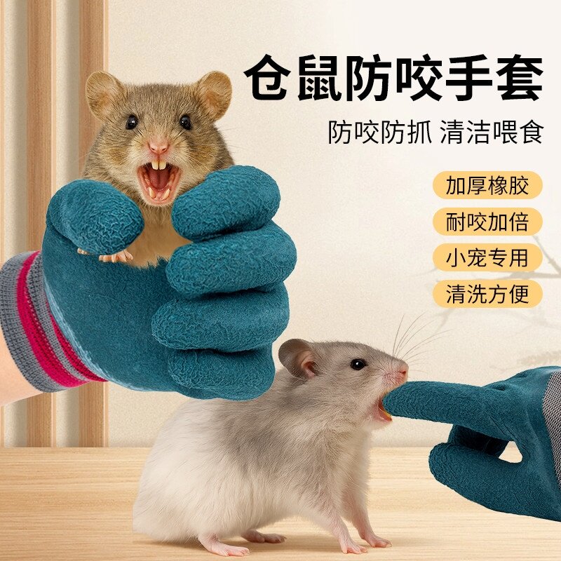 宠物防咬手套儿童劳保防水摸仓鼠撸猫喂鹦鹉兔子动物安全防护装备