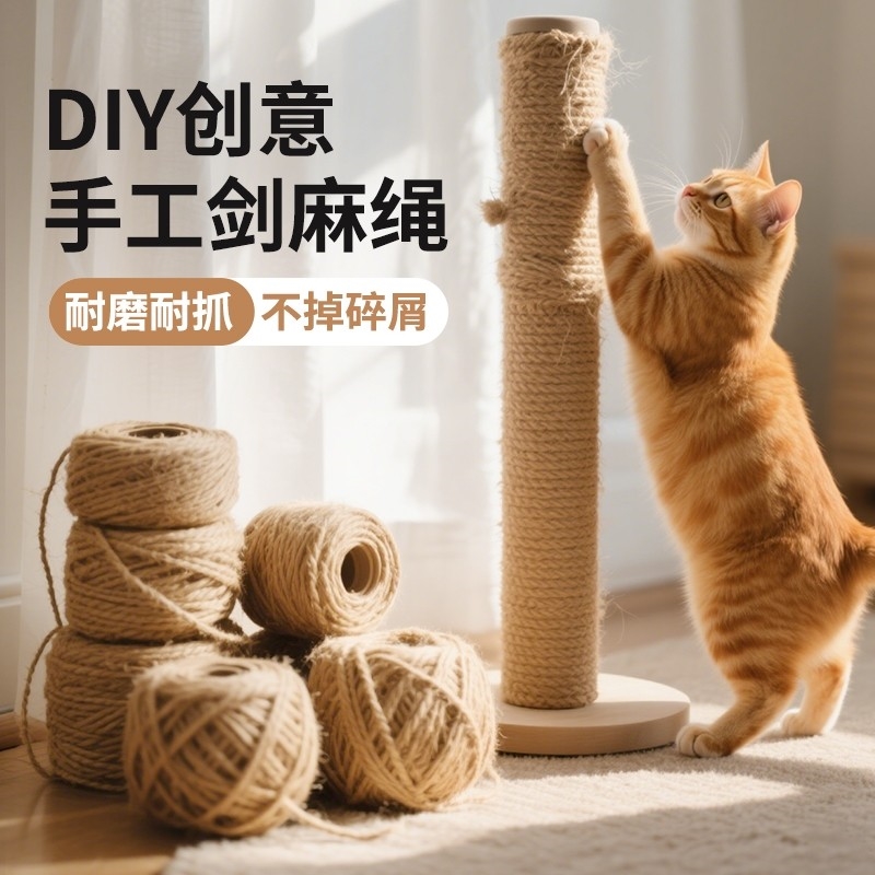 麻绳绳子手工diy网格编织装饰品照片墙捆绑绳猫咪抓剑麻防烫装饰