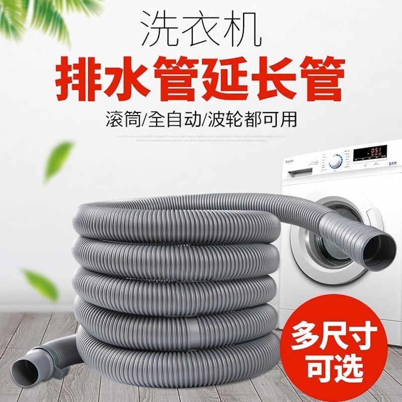 洗衣机排水管通用型延长管万能下水管加厚放水管子出水管加长软管
