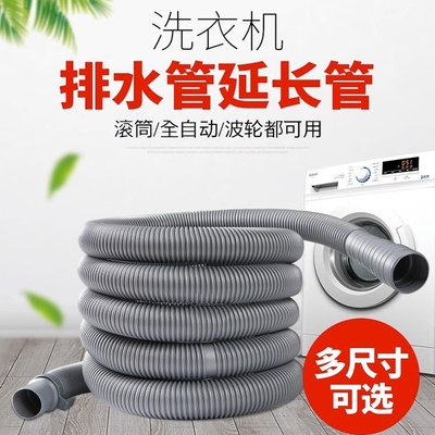 洗衣机排水管通用型延长管万能下水管加厚放水管子出水管加长软管