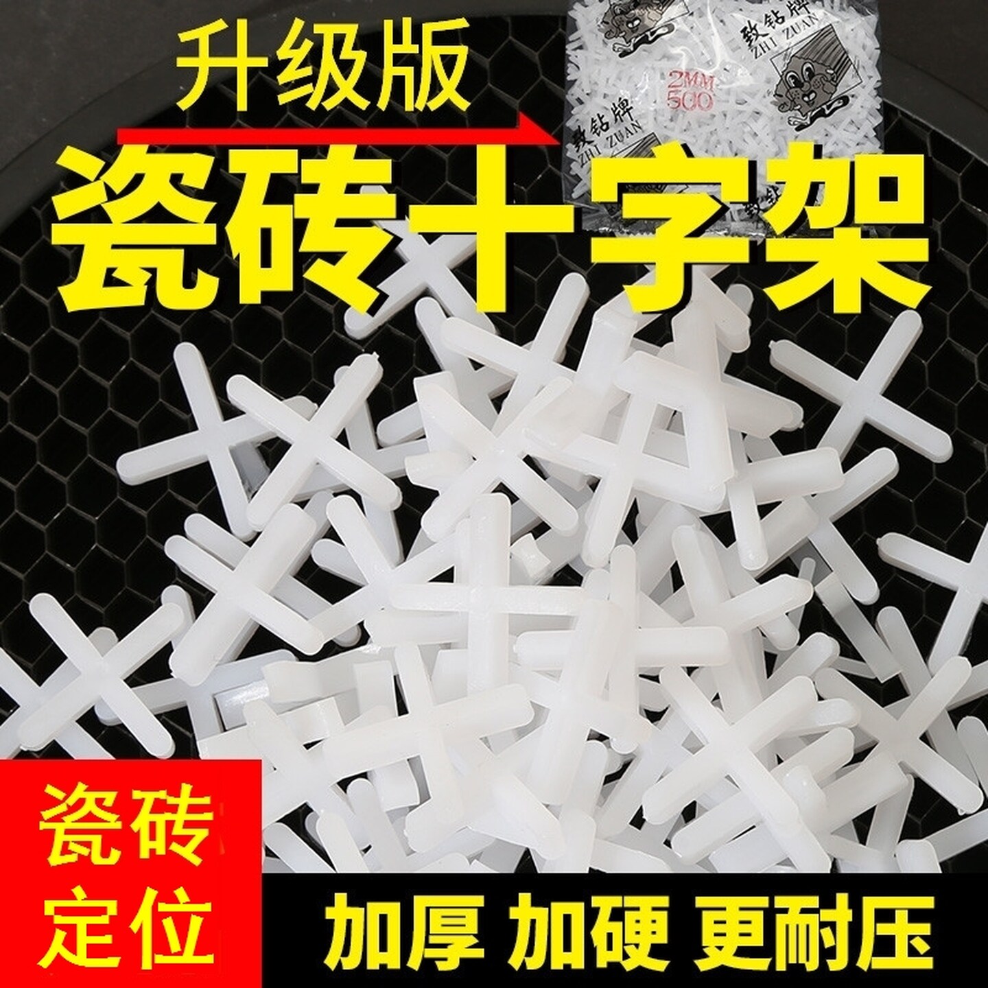 瓷砖十字架缝卡子瓷砖留缝工具贴墙地砖十字卡扣找平器500粒配件