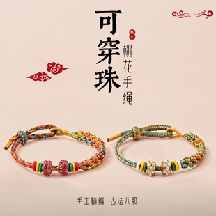 五彩手绳黄金手串编织绳桃花手链diy半成品可穿珠儿童宝宝五彩绳