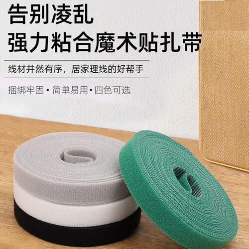 数据线收纳魔术贴理线器电脑束线带插板线收纳带桌面电线固定绑带