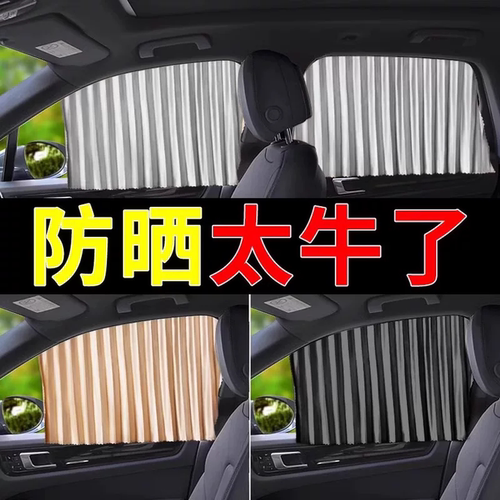 汽车后排遮阳帘防晒隔热遮阳挡车用遮光窗帘汽车轨道窗帘侧窗窗帘